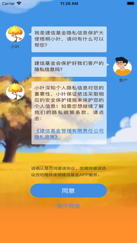 #2. 建信基金 (iOS) 由: 建信基金管理有限责任公司
