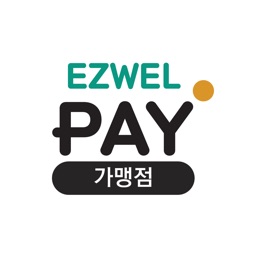 이지웰페이(가맹점)