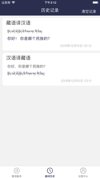藏语翻译-藏汉英翻译工具 screenshot 3