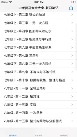 Game screenshot 中考总复习大全-数理化语英 mod apk