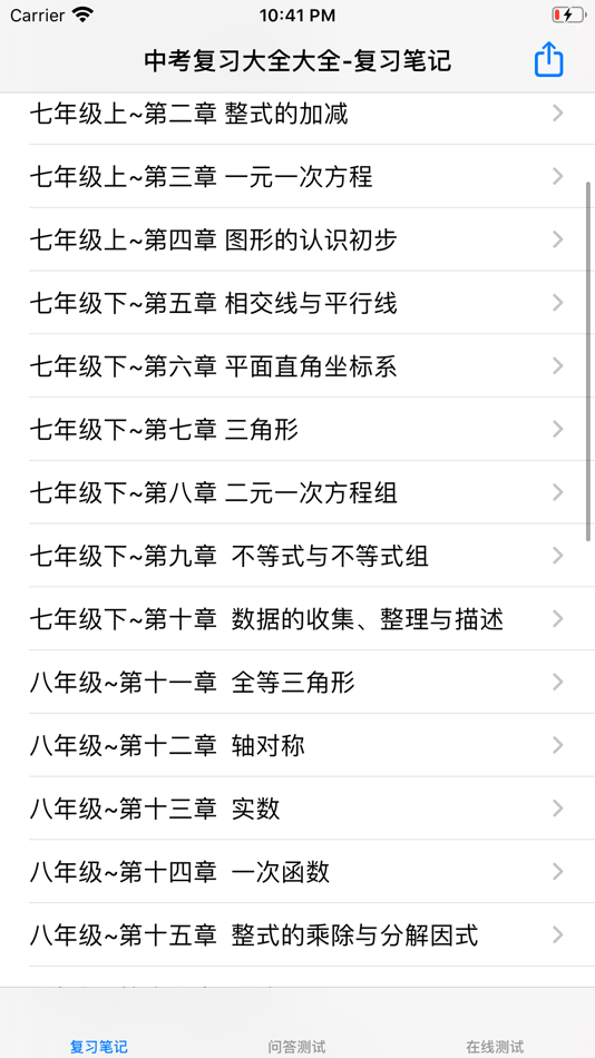 #1. 中考总复习大全-数理化语英 (iOS) 게시자: 强 马