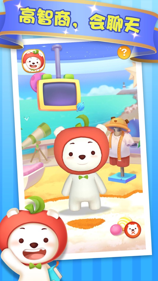#2. 熊果-陪你聊天讲故事的智能早教小伙伴 (iOS) By: Shenzhen Lutong Network Technology Co., Ltd