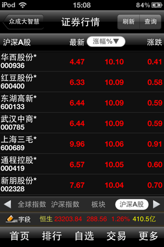 储赢家 screenshot 3