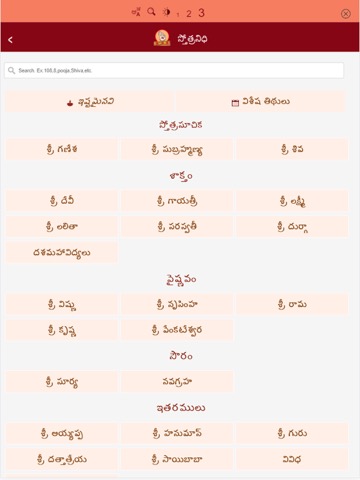 Stotra Nidhiのおすすめ画像1