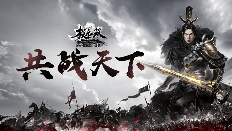 极无双:猛将传 screenshot-0