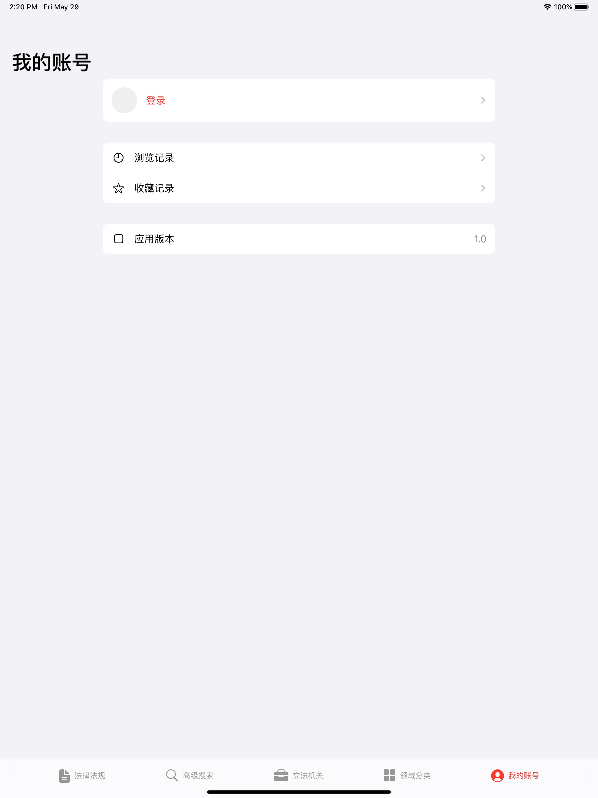 法律法规 screenshot 12