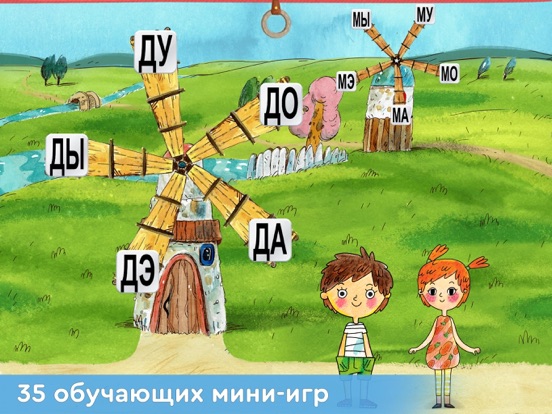 ЧИТАНИЯ. Учимся читать! iPad app afbeelding 5