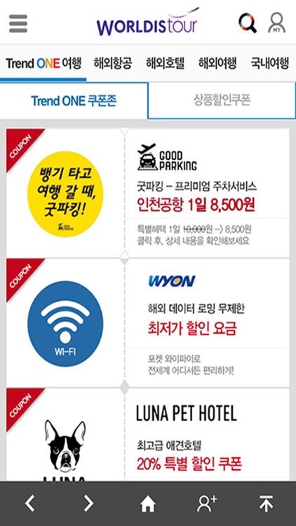 월디스투어 screenshot-5