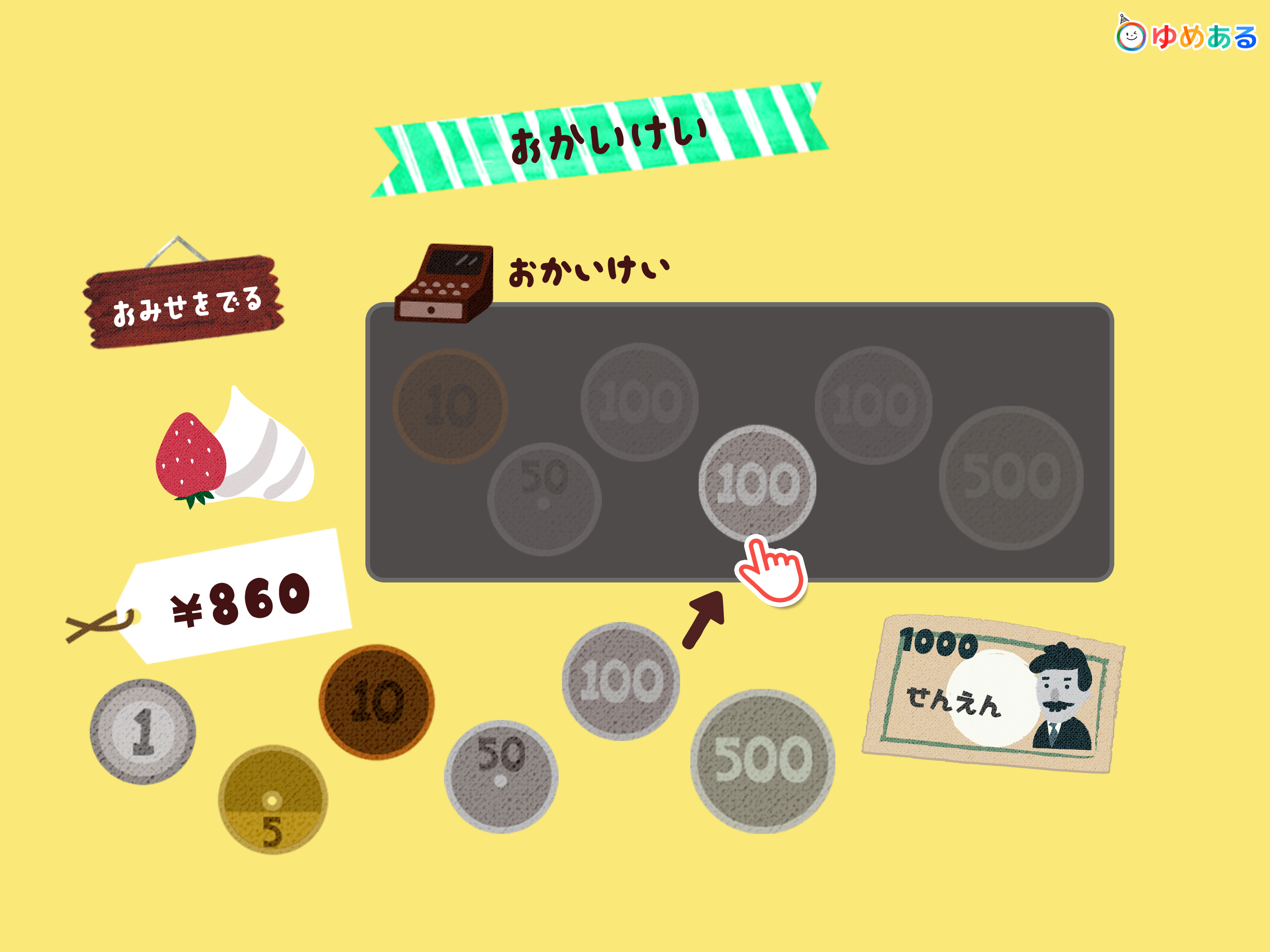 おしゃれごっこ