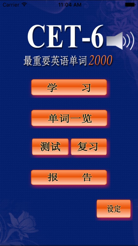 #1. CET6重要英语单词(发音版) (iOS) 由: HuMinghua