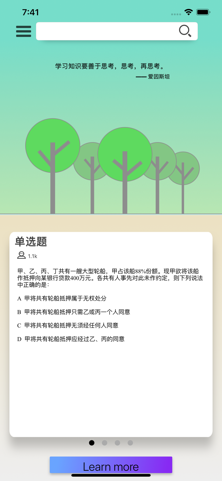 法考每日练 screenshot 1