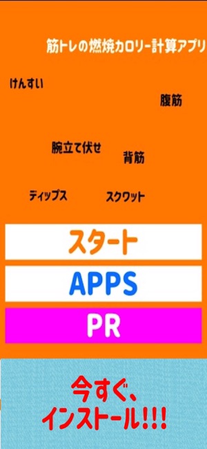 筋トレ回数燃焼 カロリー計算アプリ きんとれアプリ On The App Store 筋トレ回数燃焼 カロリー計算アプリ きんとれアプリ On The App Store