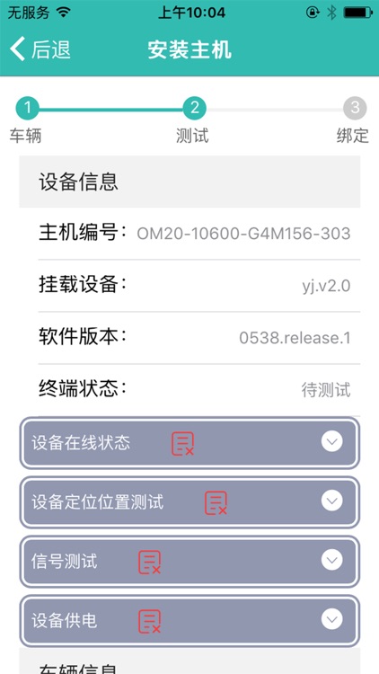 安装工测试工具 screenshot-3