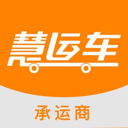 慧运车-承运商