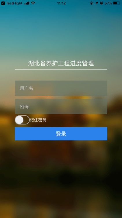 湖北公路养护工程管理系统