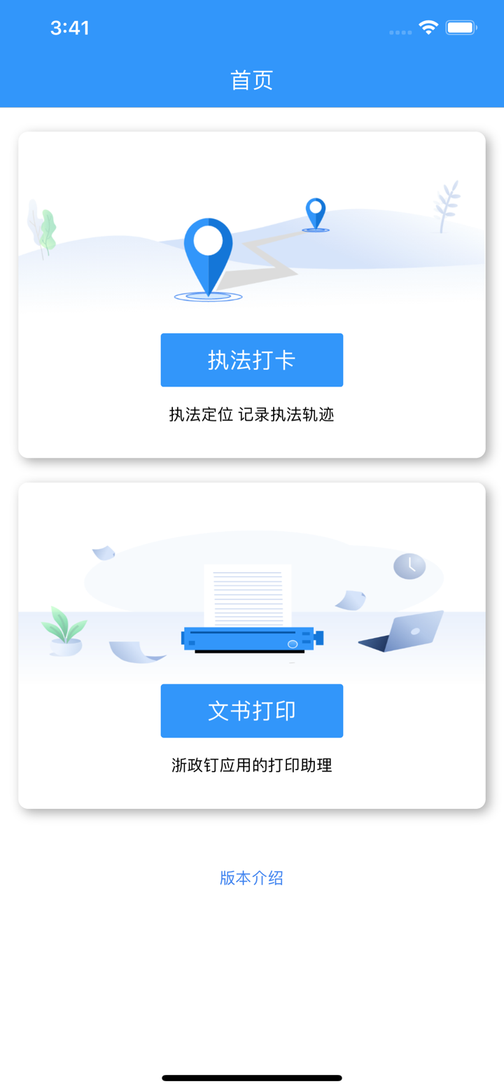 巡查助理 screenshot 2