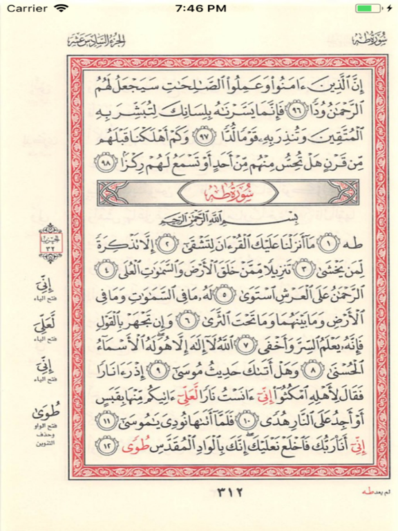 مصحف حفص وبالهامش شعبة وقالون iPad screenshot 4 - Education app