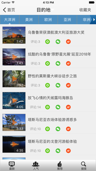 Screenshot #3 pour 旅游视讯