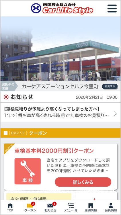 四石 Car Life Style