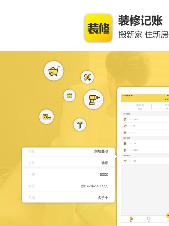 Screenshot #4 pour 装修记账-装修记账记录软件