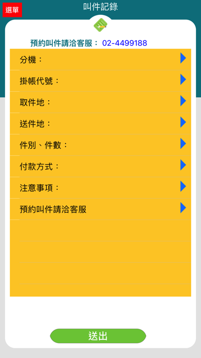Screenshot #2 pour 幫你送快遞