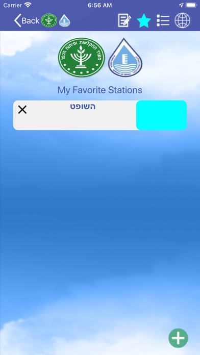 שיטפונות screenshot