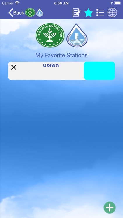 שיטפונות screenshot-3