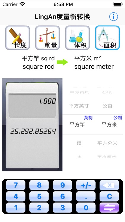 LingAn度量衡转换 screenshot-4