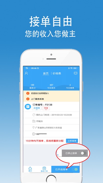 掌上师傅