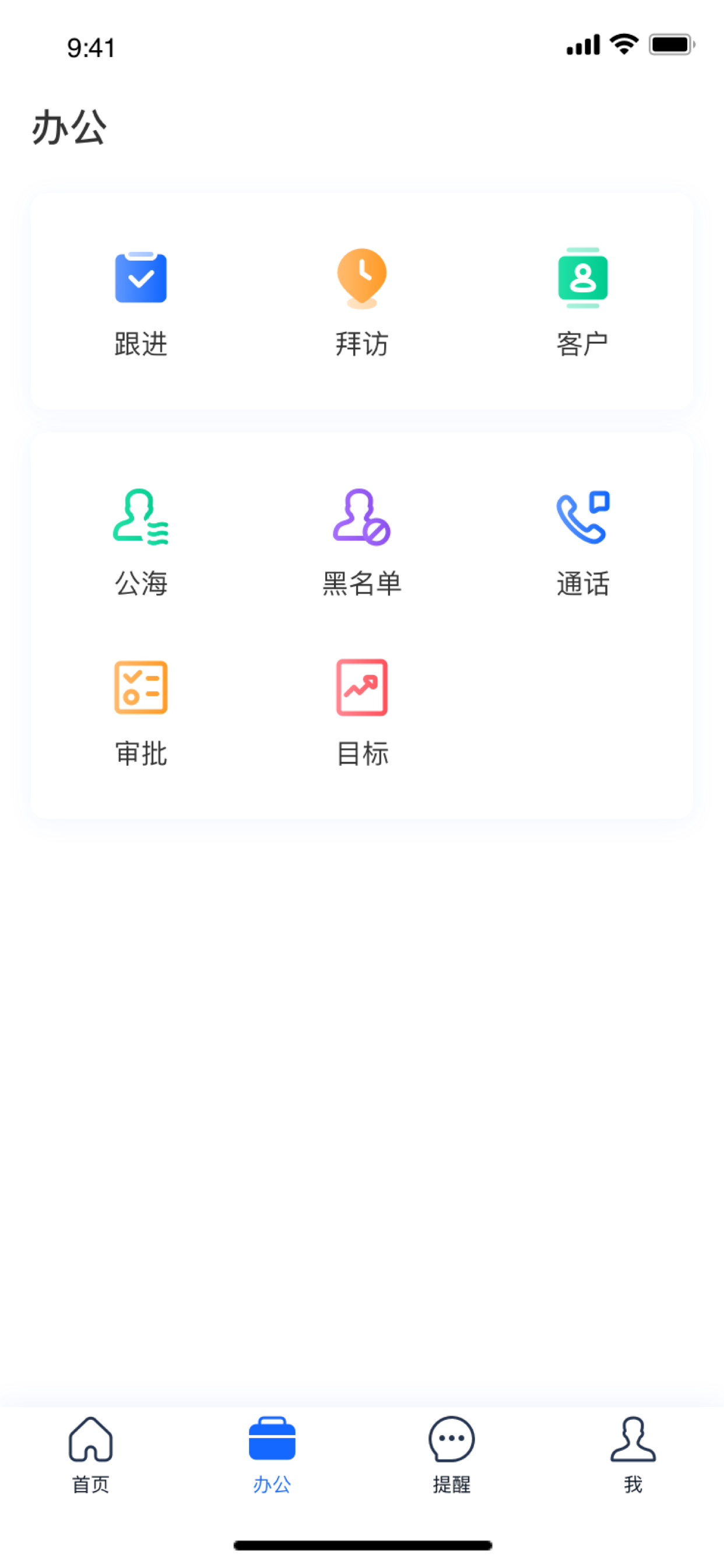 小胖熊CRM screenshot 2