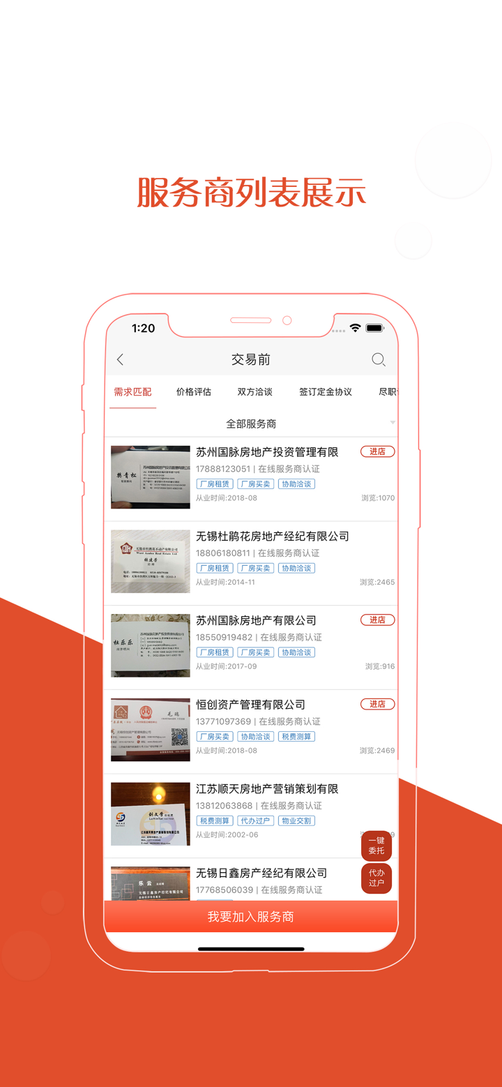 厂房在线 screenshot 2