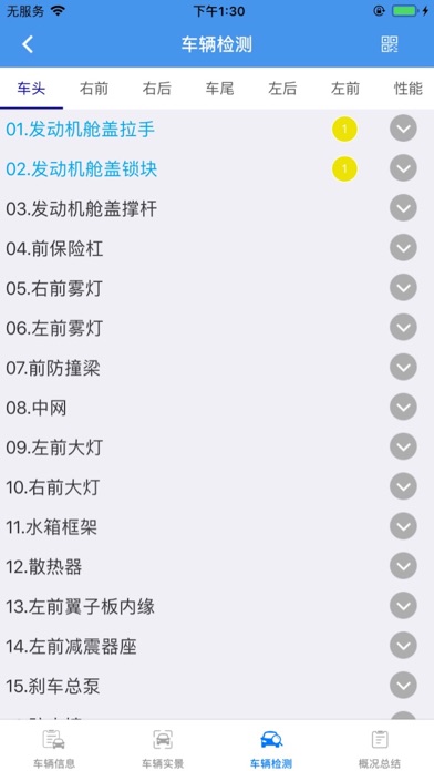 车检宝 screenshot 2