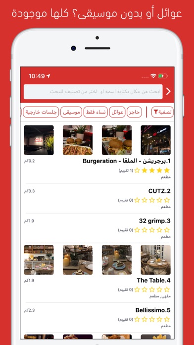 أماكن - مطاعم ومقاهي قريبة screenshot 3