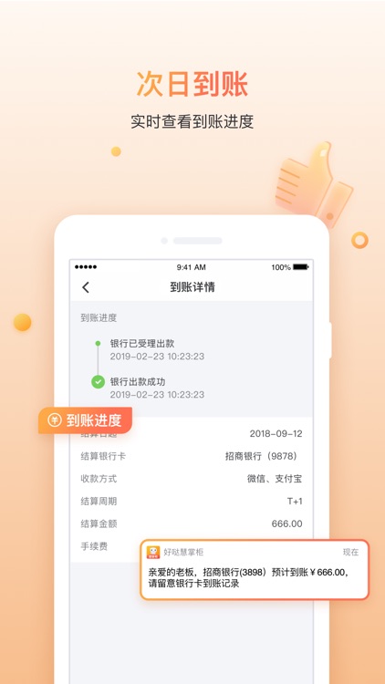 好哒慧掌柜-锁客营销好帮手