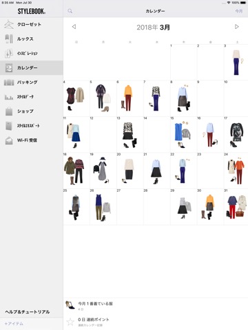 Stylebookのおすすめ画像2