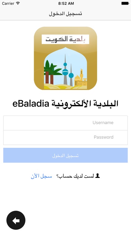 eBaladia البلدية الألكترونية screenshot-4