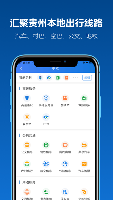 黔通途 screenshot