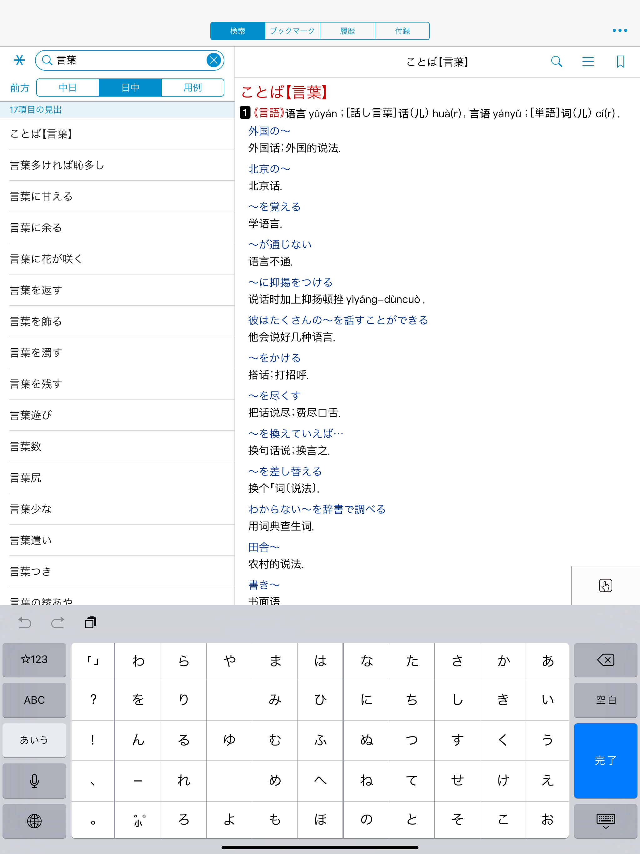 小学館 中日・日中辞典（第3版） screenshot 7
