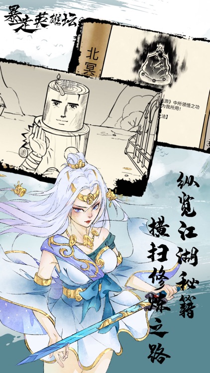 暴走英雄坛-自由武侠世界放置江湖 screenshot-3