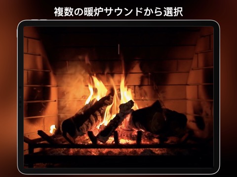 暖炉 HD Proのおすすめ画像3