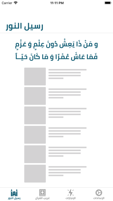 Screenshot #3 pour وقت مستقطع
