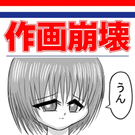 作画崩壊～どうしてこうなった！？〜 Cheats