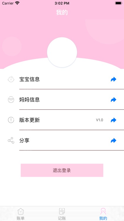 婴儿成长账本 screenshot-3