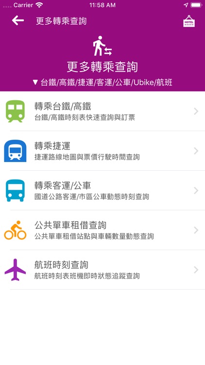 苗栗搭公車 screenshot-7