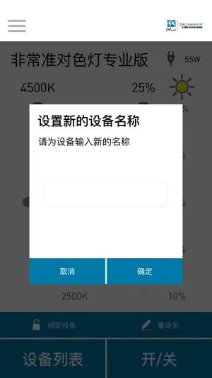 非常准对色灯专业版 screenshot 4