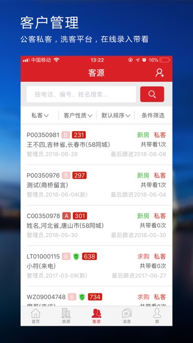 Screenshot #3 pour 房万家ERP-经纪人移动工作平台