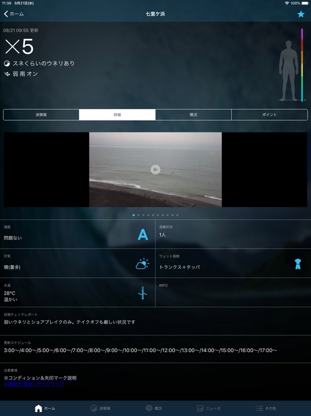 なみある アプリ サーフィン 波情報 をapp Storeで