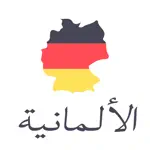 تعلم الالمانية بسهولة وبالصوت App Contact