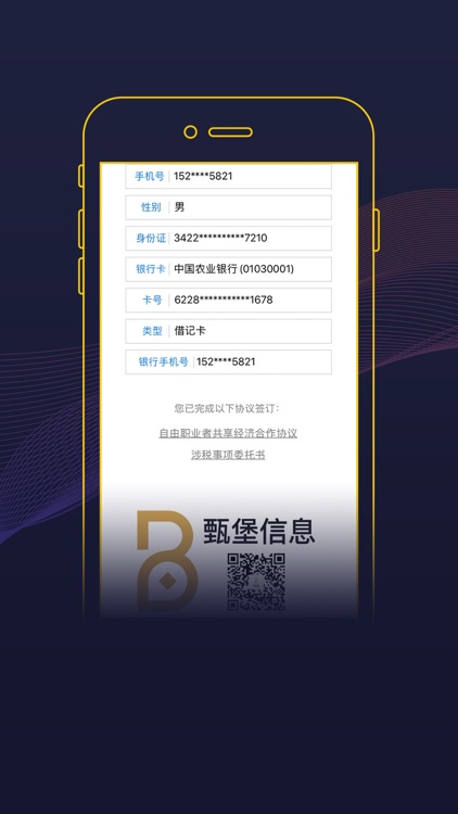 甄堡信息 screenshot-3