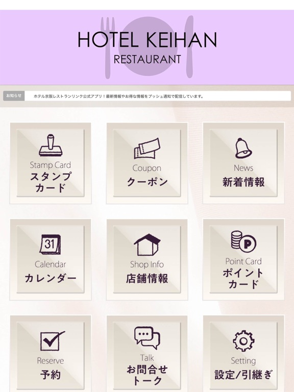 Screenshot #5 pour ホテル京阪レストランリンク
